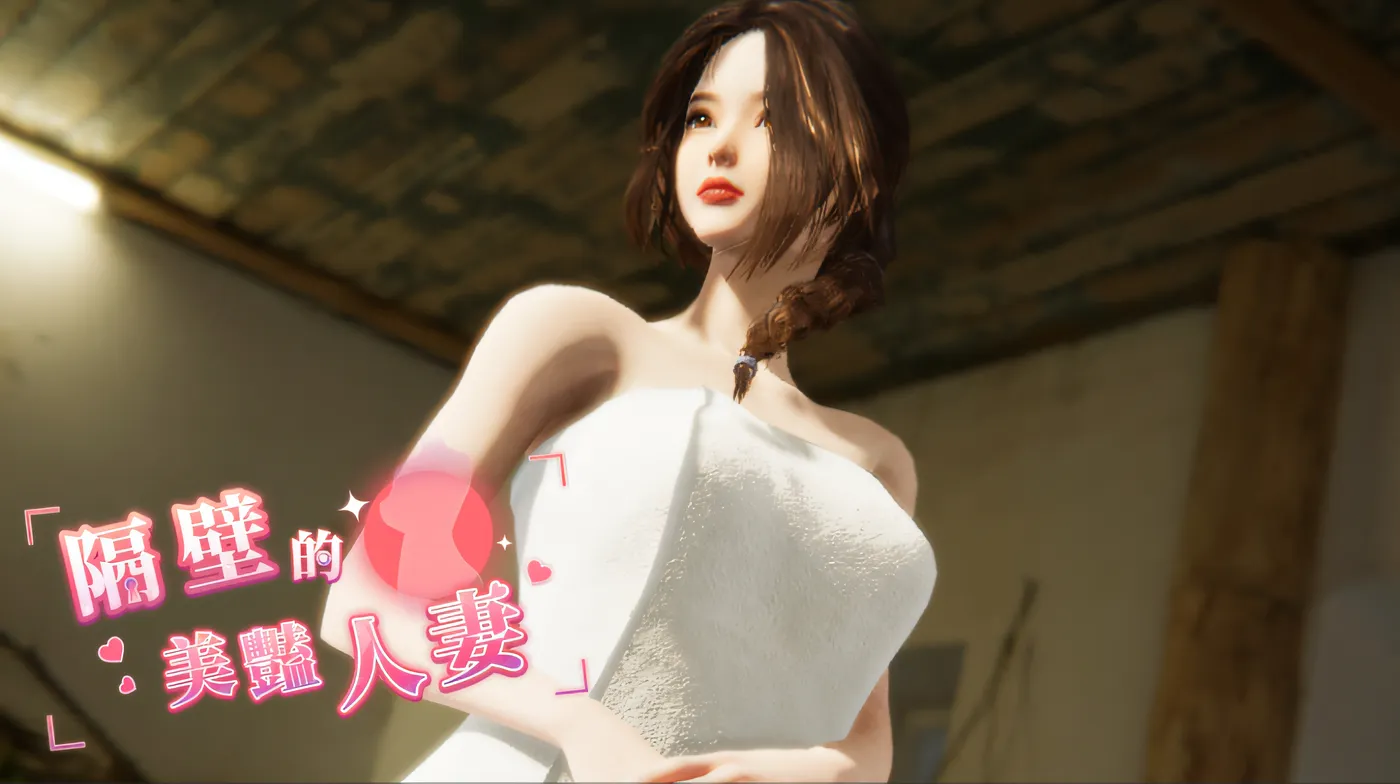 图片[2]-w3068 隔壁的美艳人妻 – Demo Ver0.62 Steam官方中文试玩版 [新作/3G]-11