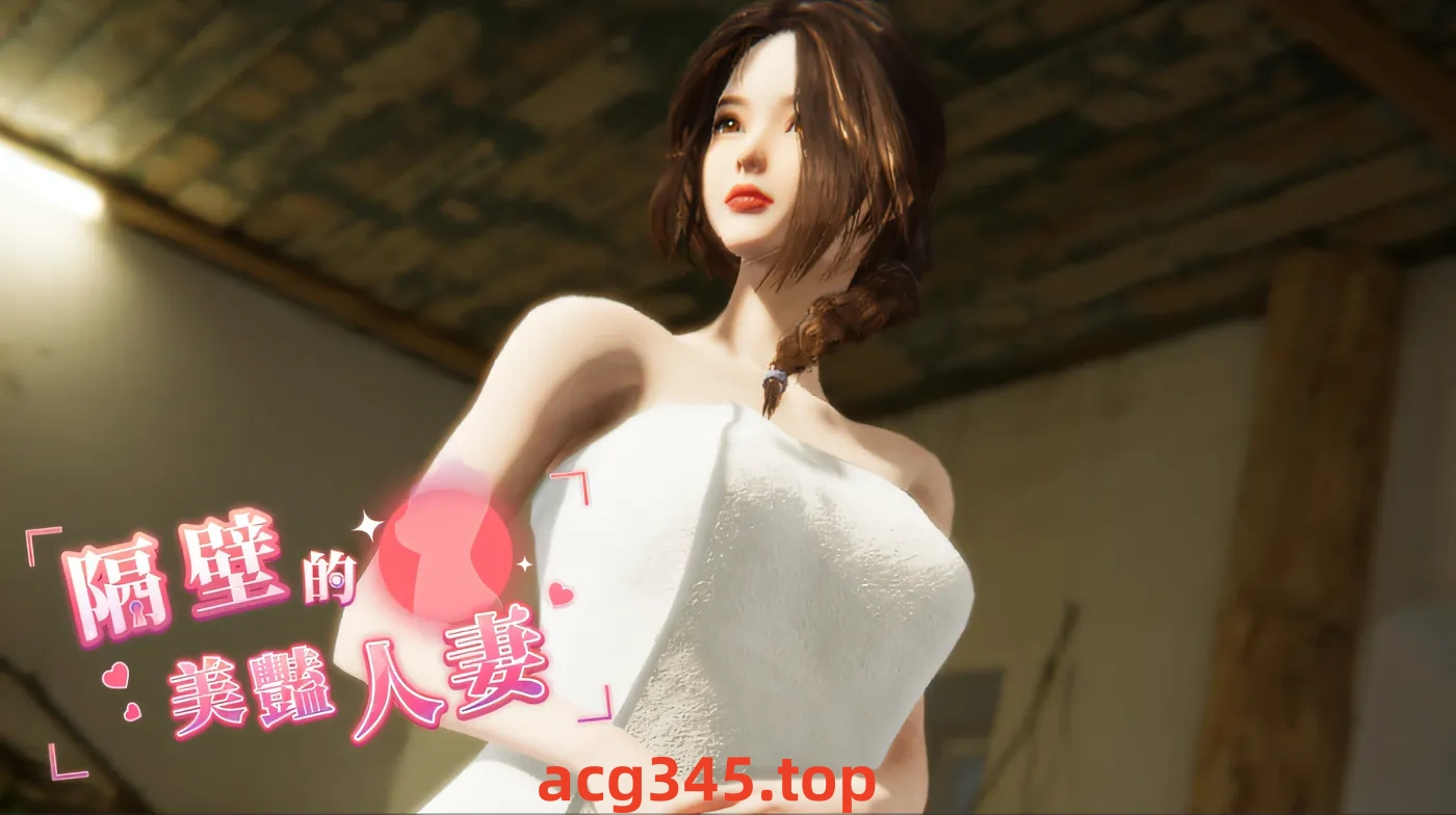 w3068 隔壁的美艳人妻 – Demo Ver0.62 Steam官方中文试玩版 [新作/3G]-11