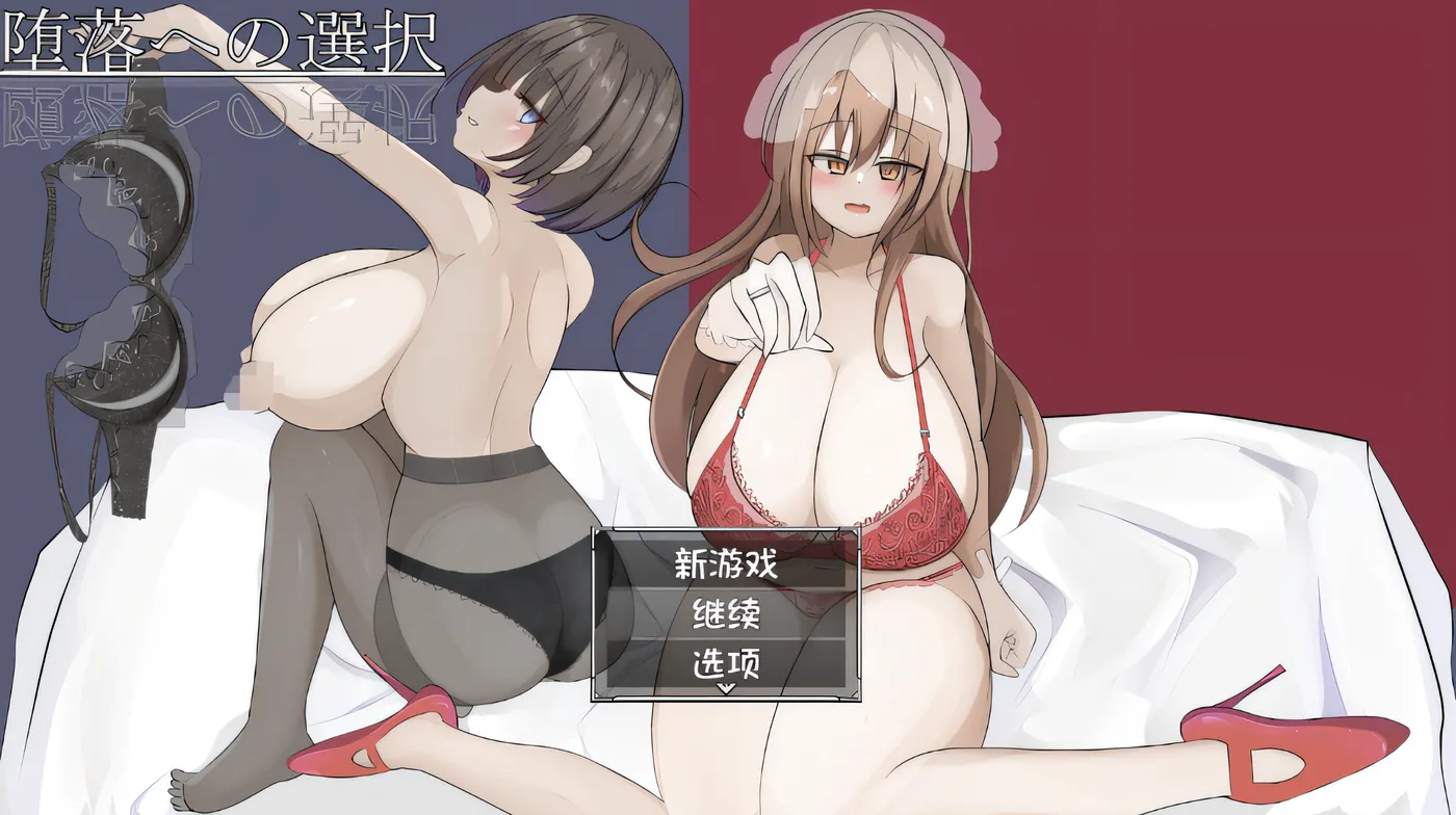 图片[2]-T1013  选择堕落 云翻汉化版 [更新/312.5M]-11