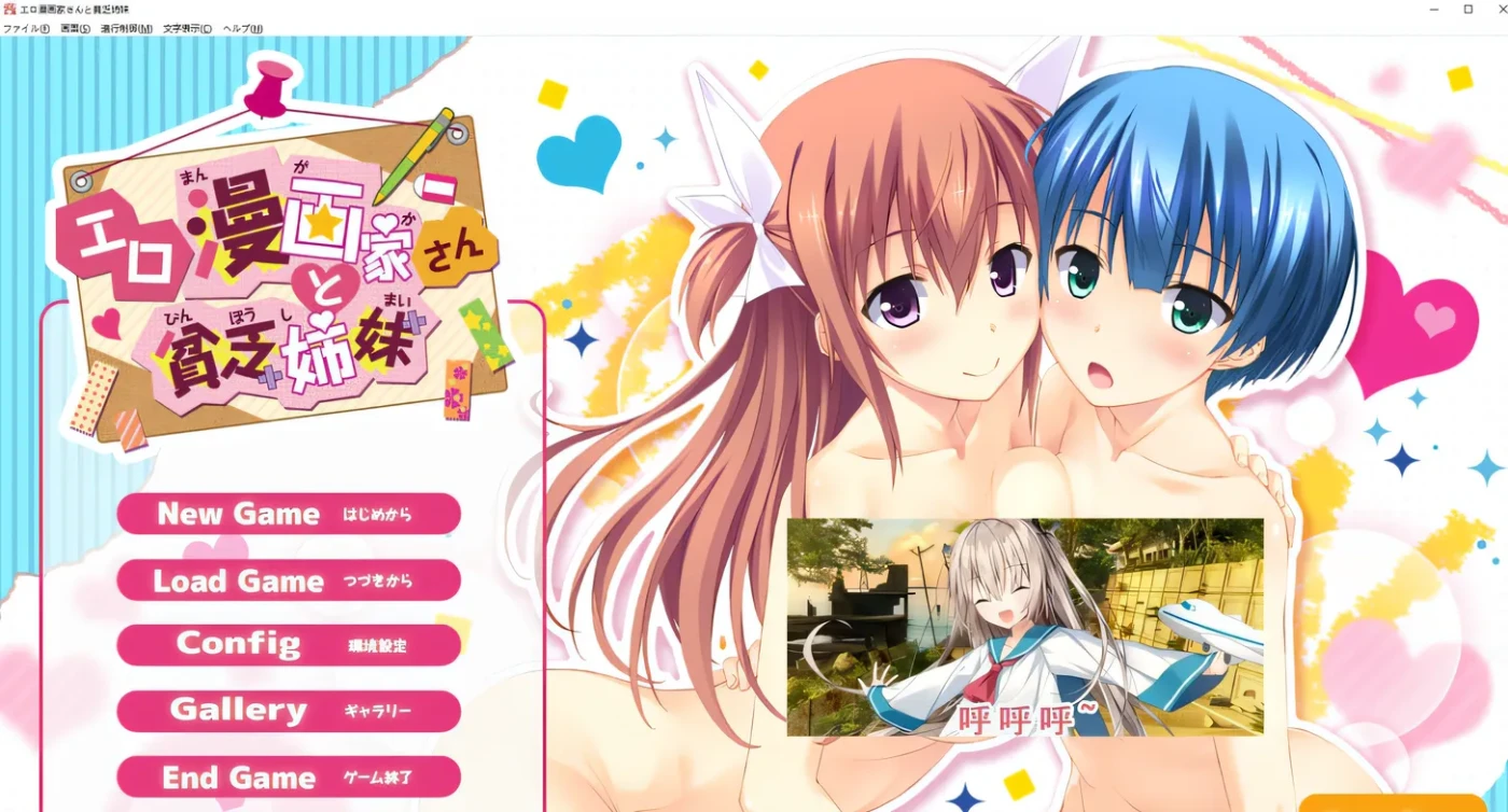 图片[2]-T1022  埃罗漫画家与贫穷姐妹 AI汉化版+全CG存档★全CV [新作/2.3G]-11