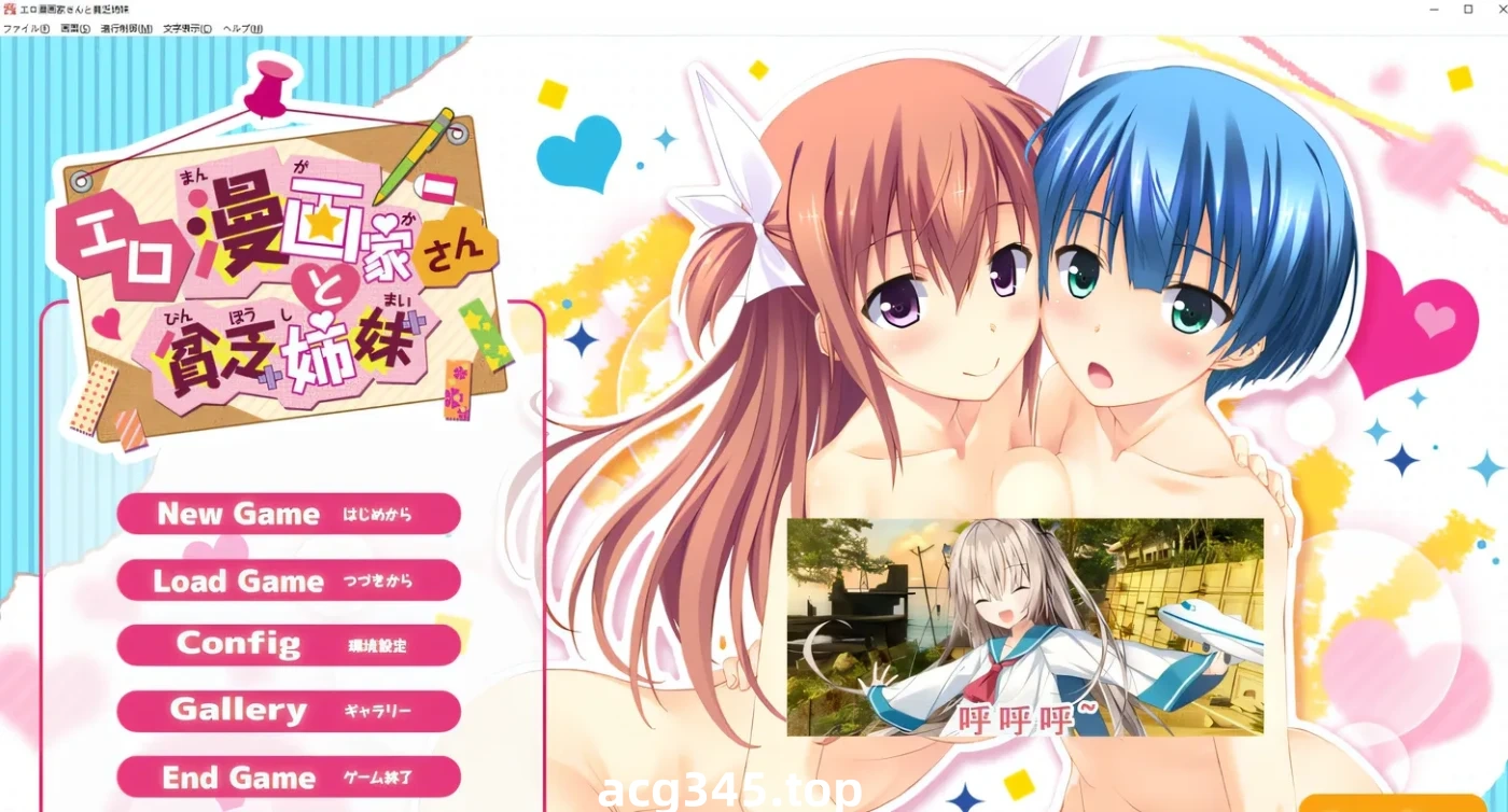 T1022  埃罗漫画家与贫穷姐妹 AI汉化版+全CG存档★全CV [新作/2.3G]-11