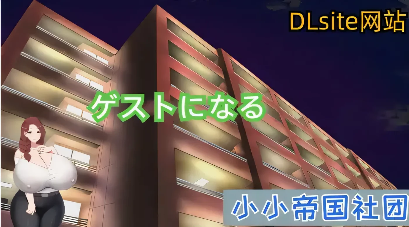 图片[2]-w3027  做客 DL官方中文版 [新作/218.4M]-11