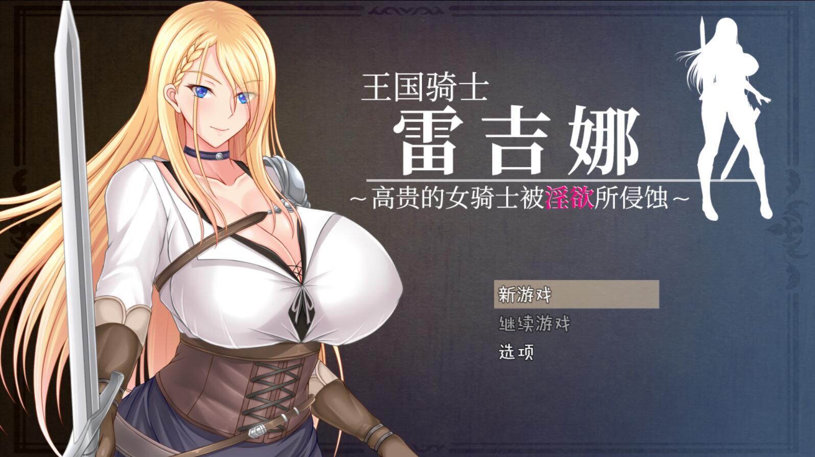 图片[3]-w2059 王国骑士雷吉娜～高贵的女骑士被淫欲所侵蚀 官方中文-11