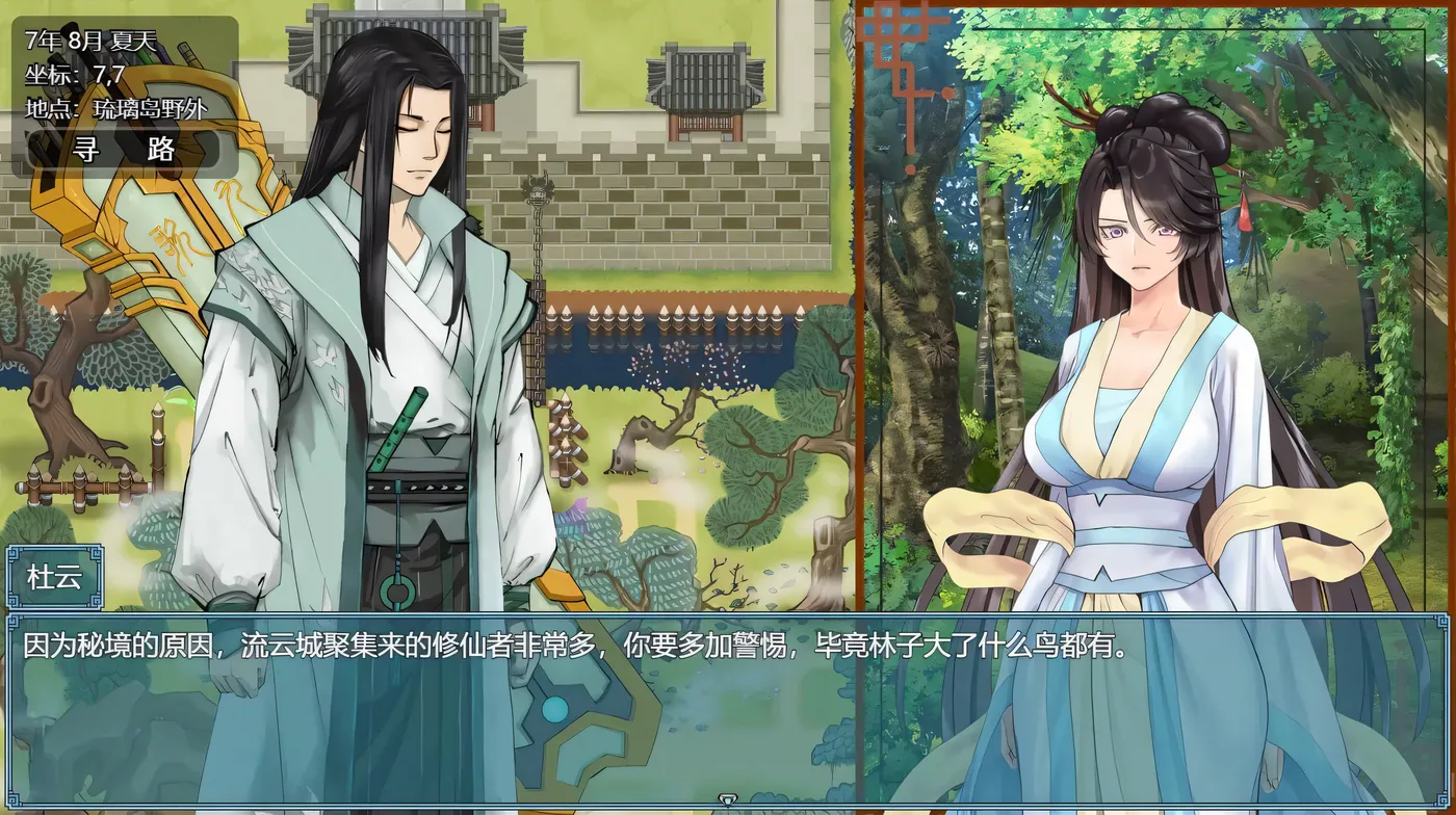 图片[3]-w3070  绯月仙行录Ver0.612 官方中文步兵版 [更新/2.6G]-11