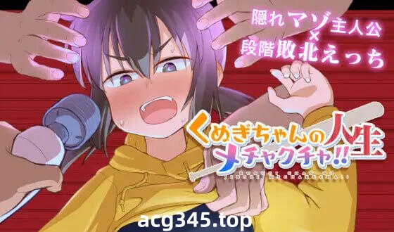 w2331 橡树酱的人生一团糟！！ AI汉化-11