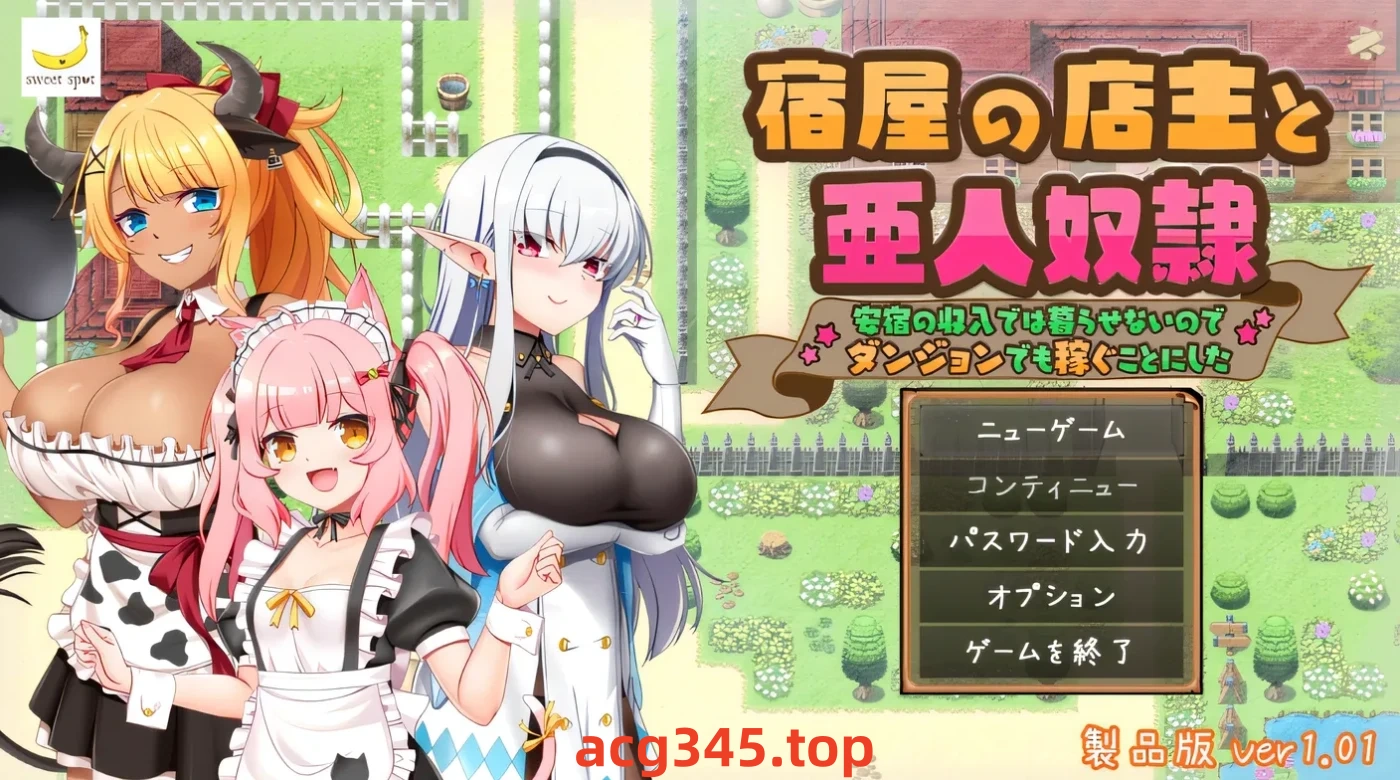 w1937  旅馆老板和亚人奴隶——我无法靠廉价旅馆的收入生活，所以我决定在地下城里赚钱。 Ver1.01 云翻汉化版 [新作/579M]-11