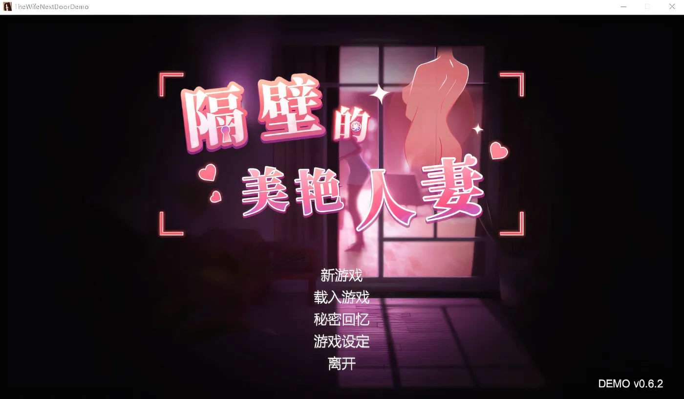 图片[3]-w3068 隔壁的美艳人妻 – Demo Ver0.62 Steam官方中文试玩版 [新作/3G]-11