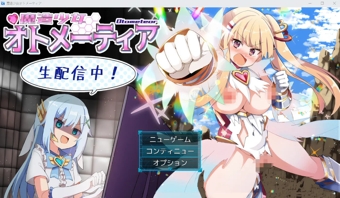 图片[3]-w759  魔法少女奥托梅蒂亚～直播开始啦～ Ver1.13 云翻汉化版 [新作/848.7M]-11