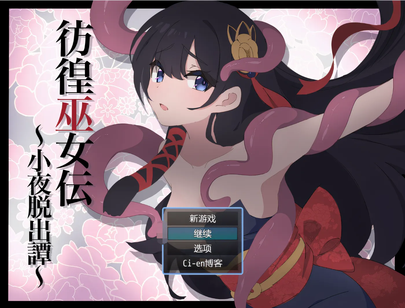 图片[4]-w736 彷徨巫女伝～小夜脱出譚～V1.01 AI汉化版 [新作/230.8M]-11