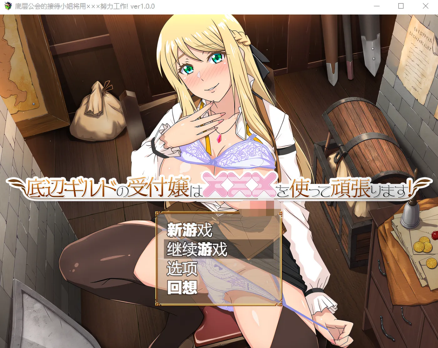 图片[3]-w730 底层公会的接待员会尽全力使​​用×××！ Ver1.00 云翻汉化版 [新作/448.7M]-11