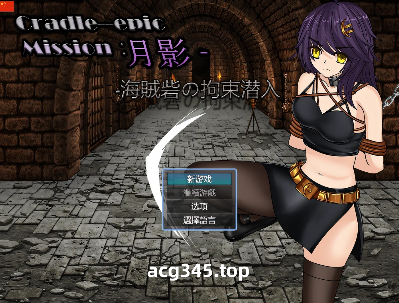 w3095  摇篮-史诗月影 - 捕获的海盗堡垒渗透 云翻汉化版 [新作/508.7M]-11