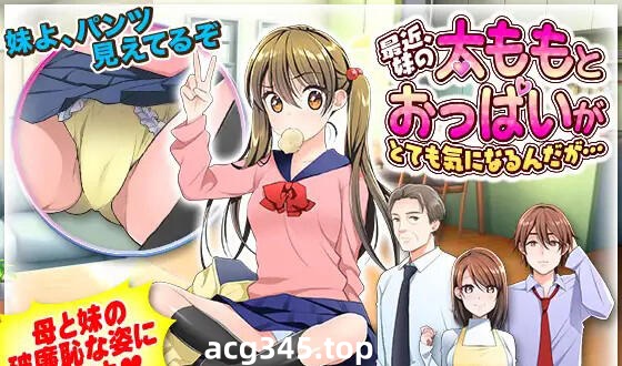 w1956 最近,我对妹妹的大腿和胸部非常在意 AI汉化-11