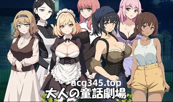 w2299 大人的童话剧场~讨债子爵~I生肉-11