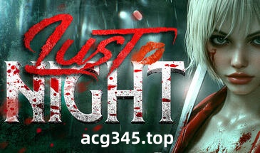 w2303 欲望之夜 Lust Night Steam 官方中文-11