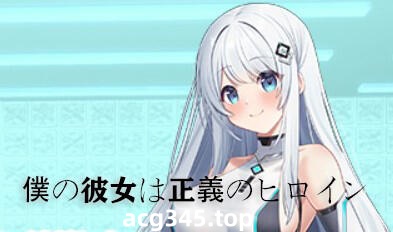 w1969 我的女友是正义女英雄~这样的她今天依然败北 AI汉化-11