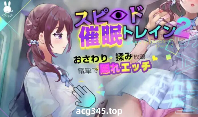 w2301 极速催眠电车2：痴汉电车 I生肉  体验版-11