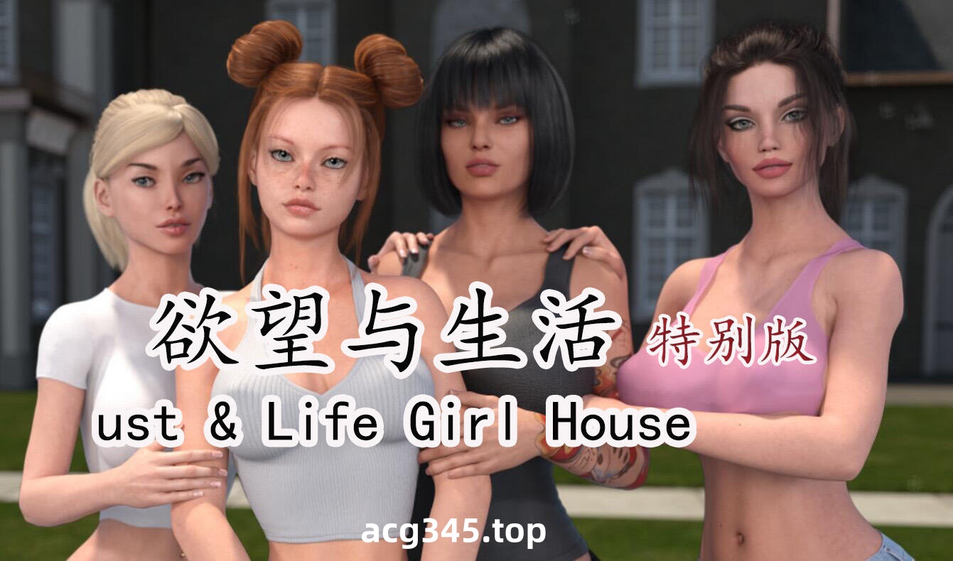 w2371 欲望与生活 V1.6 官方中文 特别版 PC+安卓-11