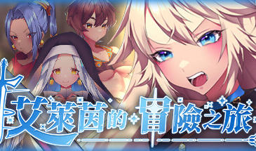 图片[2]-w2290 艾莱茵的冒险之旅 Steam 官方中文-11