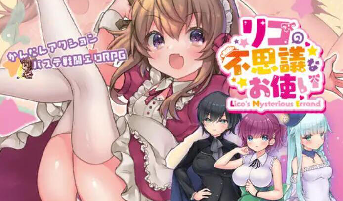 图片[2]-x70984莉可的奇妙差事V2.03[更新/2.2G]-11