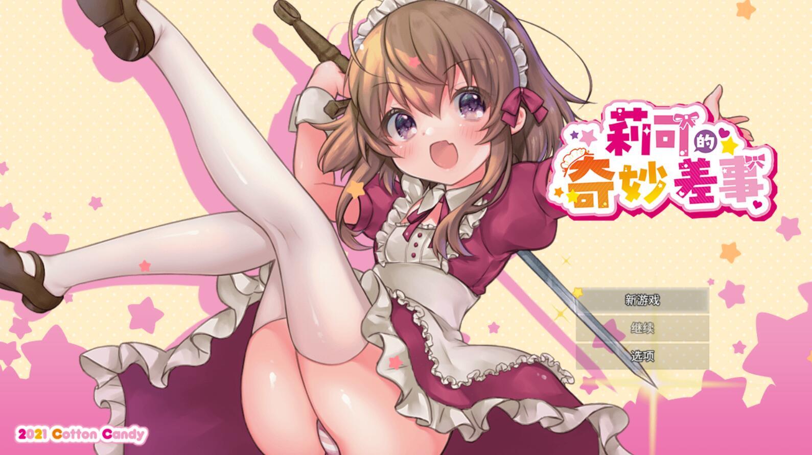 图片[3]-x70984莉可的奇妙差事V2.03[更新/2.2G]-11