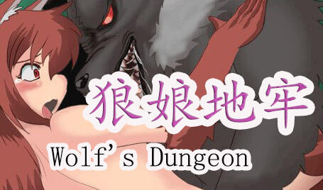 图片[2]-w2355 狼的地牢 Wolf’s Dungeon  |生肉-11
