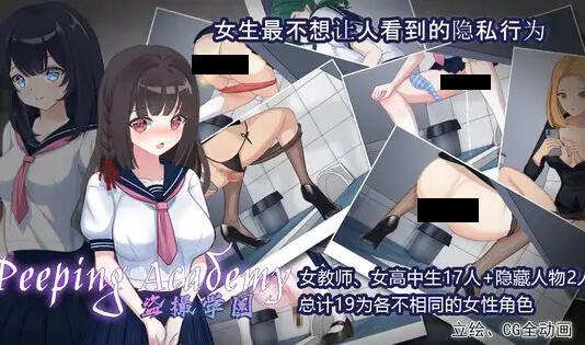 图片[2]-w1989 盗撮学园 V1.04 PEEPING ACADEMY 官方中文 附赠漫画-11