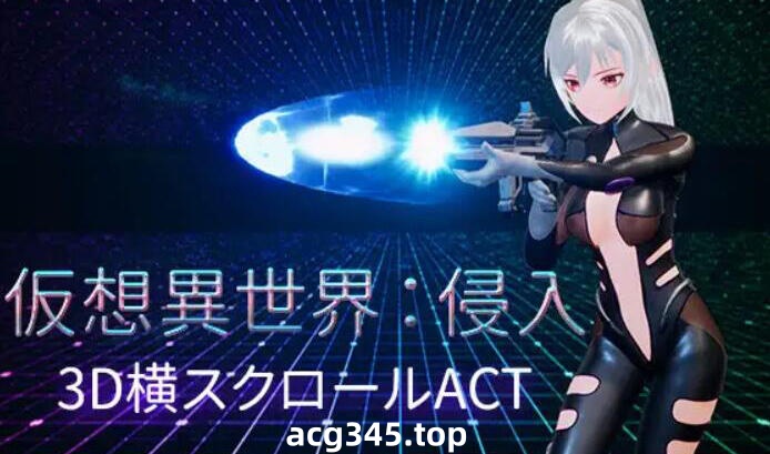 w2391 仮想異世界:侵入 V1.01 官方中文-11