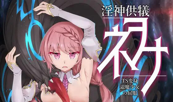 图片[2]-w2008 淫神供仪涅欧娜~TS变身退魔少女之屈服 V1.03 官方中文-11