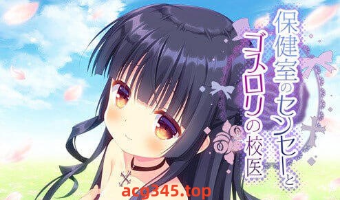 w2501 保健室的老师和哥特萝莉校医 AI汉化-11