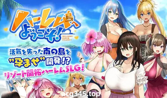 w2032 欢迎来到后宫岛！V1.1 汉化版 精品-11