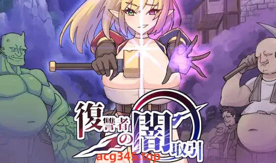 w2063 复仇者的黑市交易 V0.9.2  |生肉-11