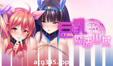 w2512 巨乳魔法少女之鬼畜调教 Steam官方中文-11