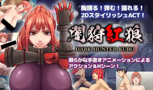 图片[2]-w2097 闇狩紅狼/Dark Hunter Kuro V1.04 |生肉-11