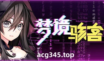 w2518 梦境骇客/Dream Hacker Steam官方中文-11