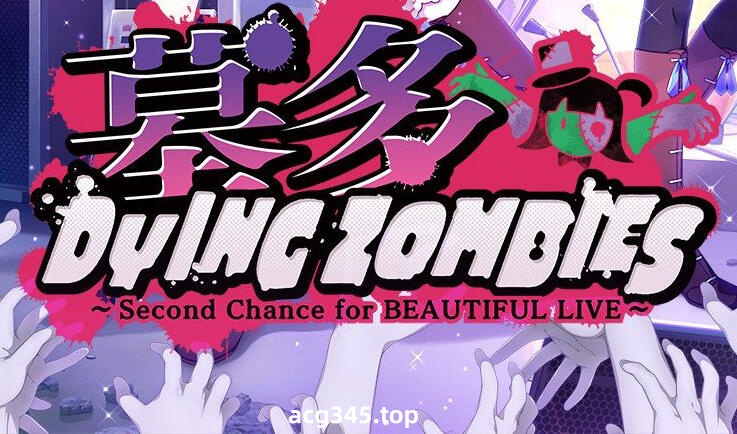 w2131 墓多DYINGZOMBIES 汉化版 全CG存档-11