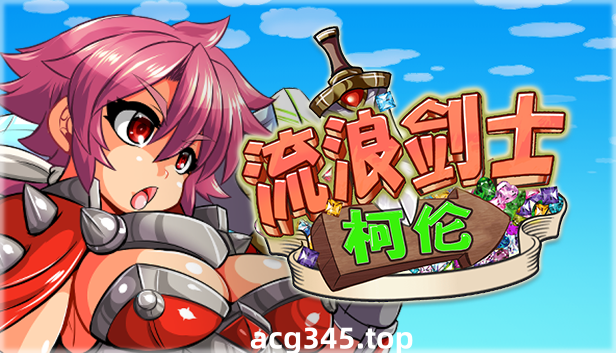 w1999 流浪剑士柯伦 Steam 官方中文-11