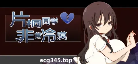 w3233片桐同学非常冷漠 官方中文步兵版+存档 [新作/171.4M]-11
