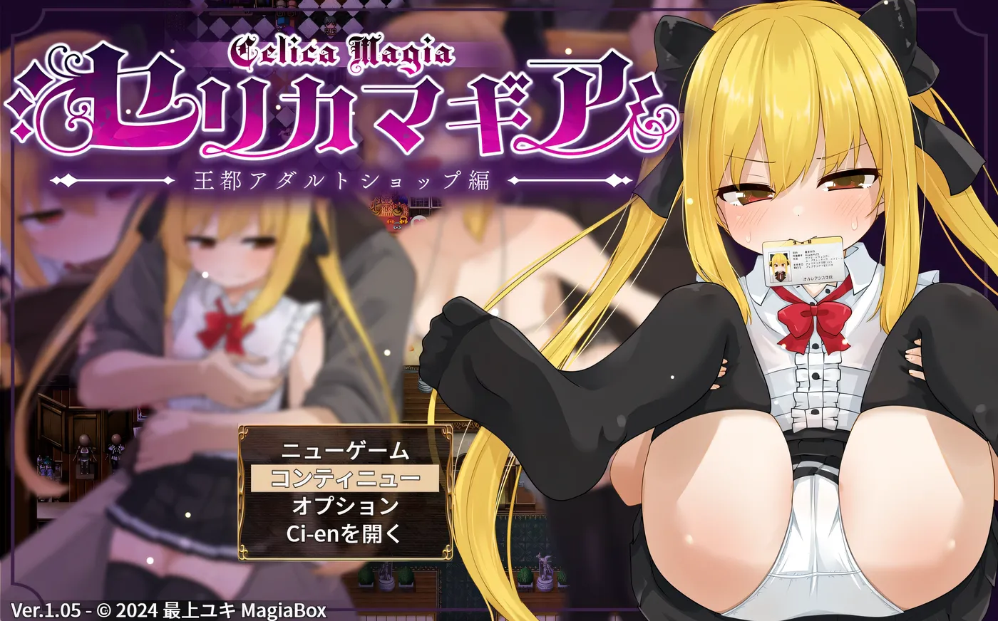 图片[5]-T1006  瑟莉卡魔法～王都成人用品店篇～Ver1.05 挂载AI汉化版+全CG存档 [更新/913.9M]-11