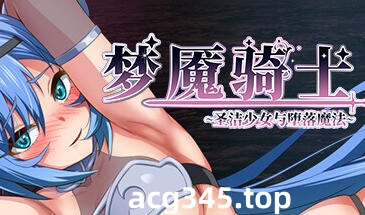 w2293 梦魇骑士~圣洁少女与堕落魔法 Steam 官方中文-11