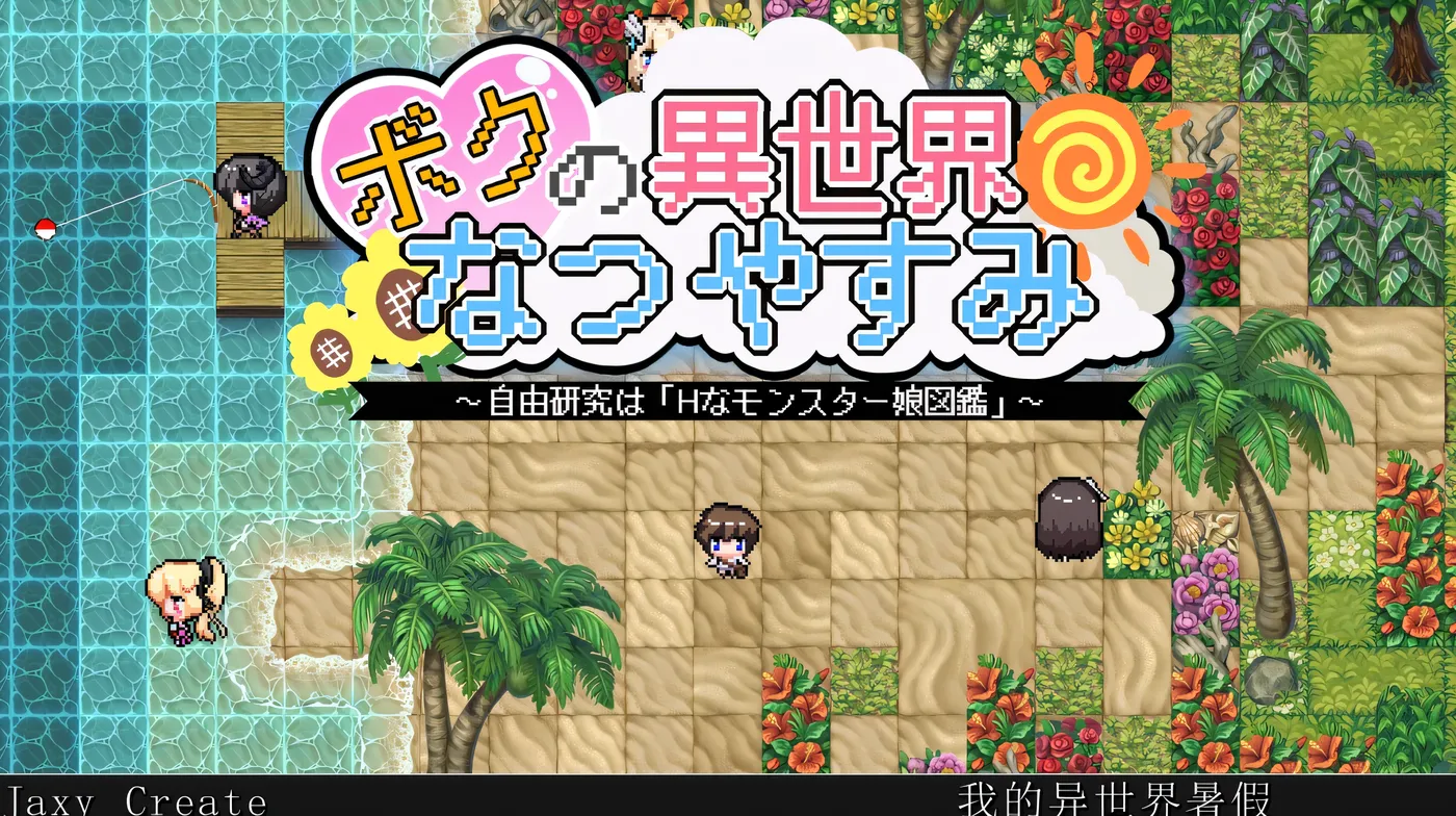 图片[4]-w3238 我在异世界的暑假 挂载AI汉化版+存档 [新作/1.2G]-11