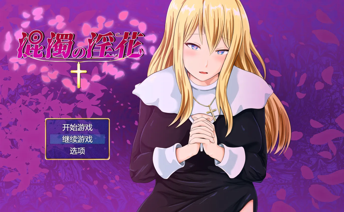 图片[4]-w3121 混浊的○花 挂载AI汉化版+存档 [新作/553.6M]-11