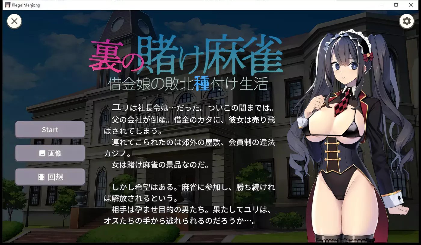 图片[2]-w1956 赌博麻将的幕后花絮：负债女孩的失败种子生活 Ver1.2.2 云翻汉化版 [更新/320.1M]-11