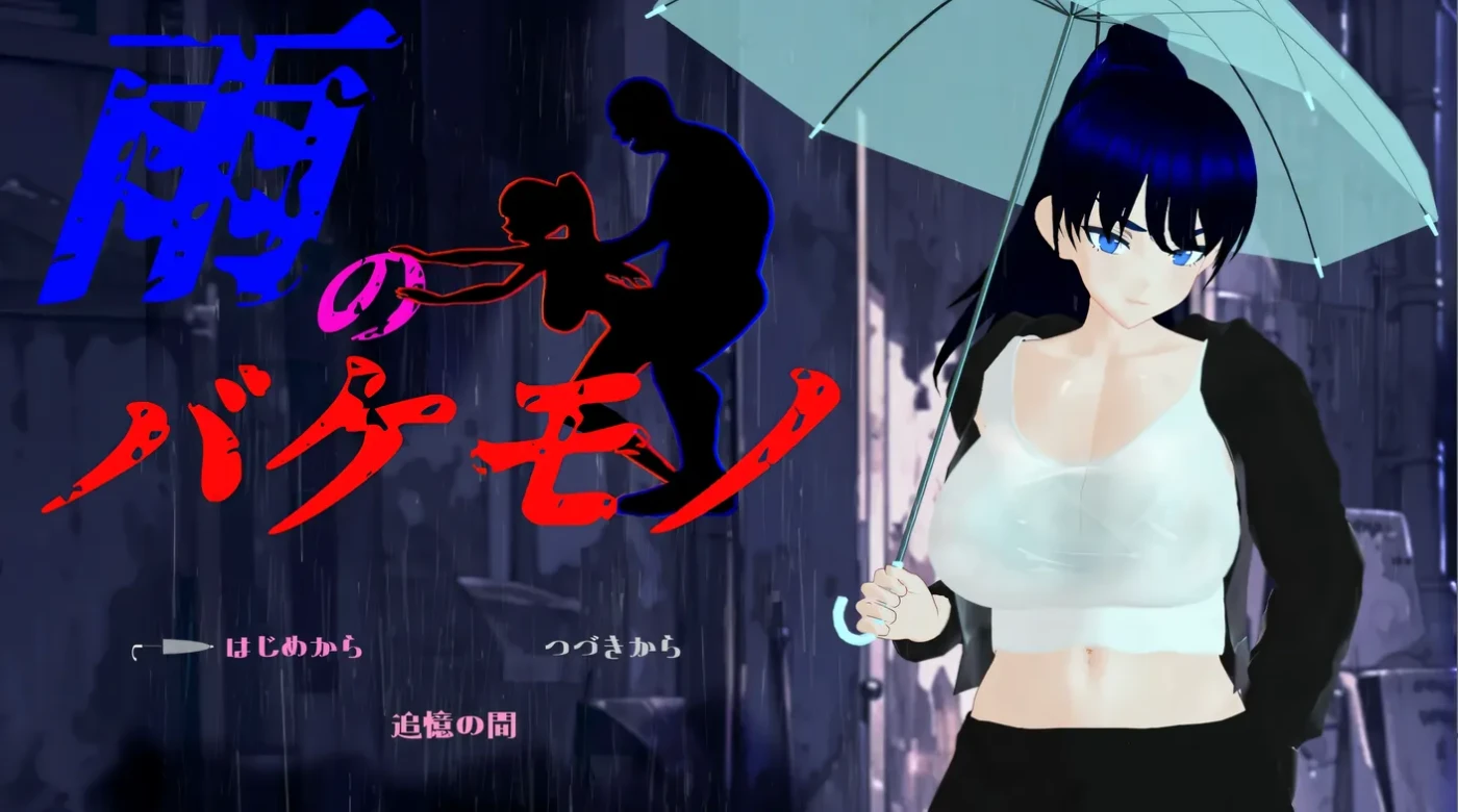 图片[2]-w3123  雨中怪物 体验版 挂载AI汉化版 [新作/995M]-11