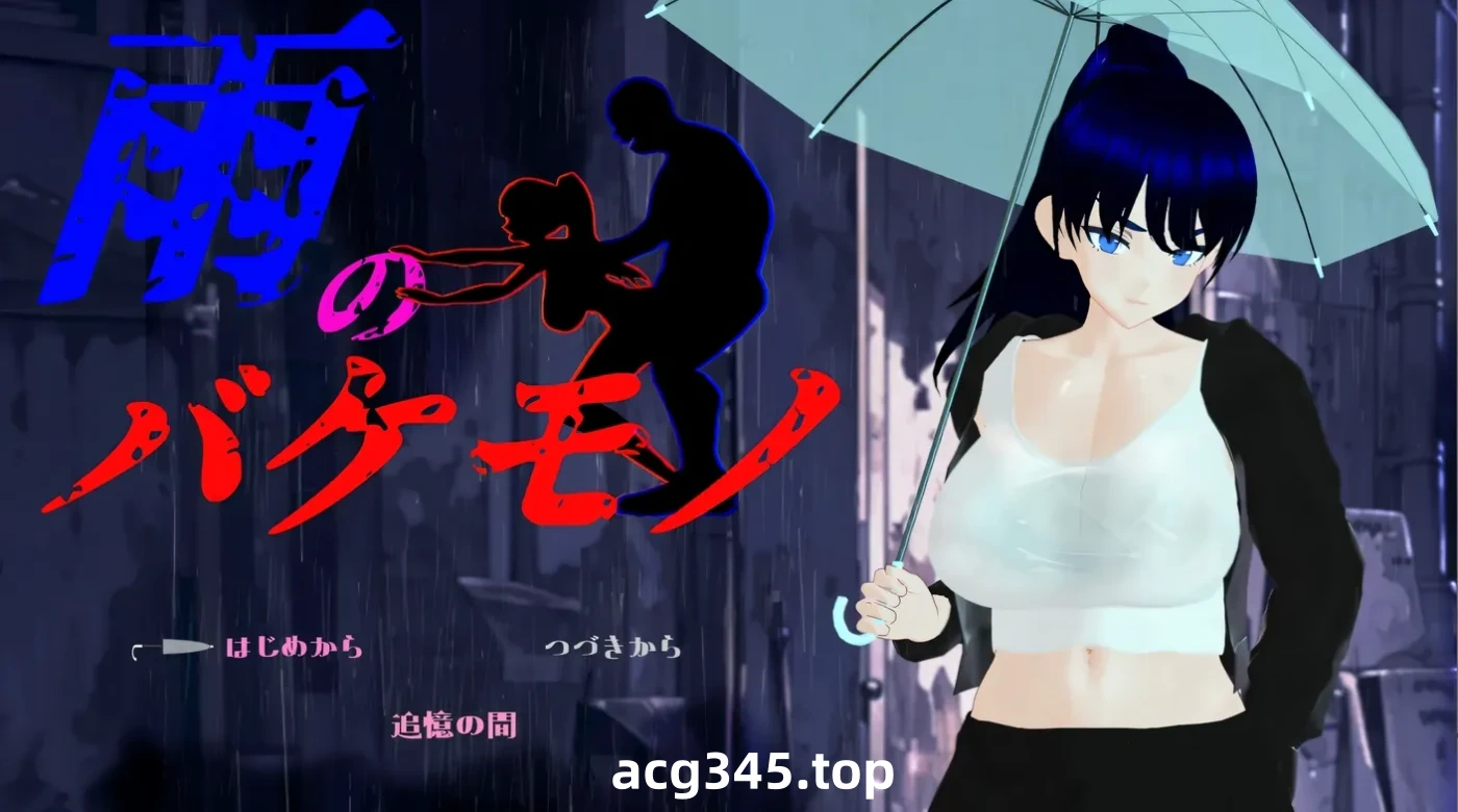 w3123  雨中怪物 体验版 挂载AI汉化版 [新作/995M]-11