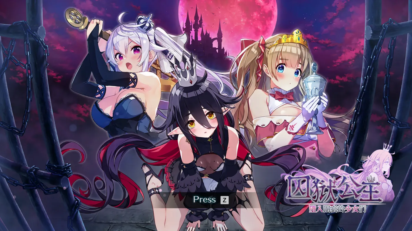 图片[13]-w3256囚狱公主 墮入圈套的少女们 官方中文版 [新作/510.9M]-11