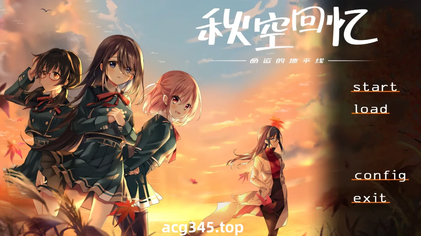 w3253 秋空回忆 -命运的地平线-官方中文步兵版 [新作/1.2G]-11