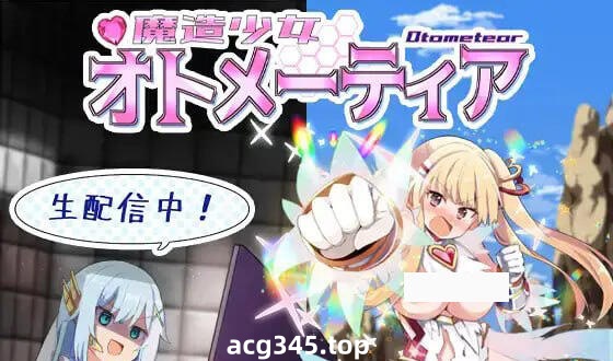 x3017魔造少女欧特梅蒂亚 V1.04 AI汉化 [新作/1.9G]-11