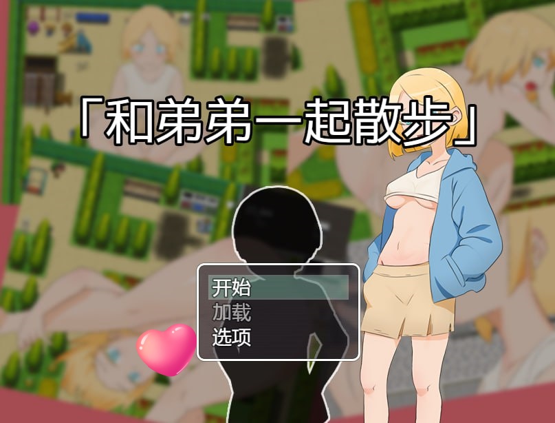 图片[5]-x1666和弟弟一起散步 V1.0 官方中文[新作/400M]-11