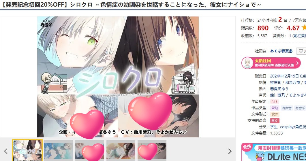 图片[2]-x1789シロクロ ～色情症の幼馴染を世話することになった、彼女にナイショで～V1.0 原版生肉＋存档  [新作/1.5G]-11