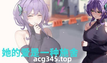 x1891她的爱是一种施舍/Hers'Alms Steam官方中文[新作/1.3G]-11